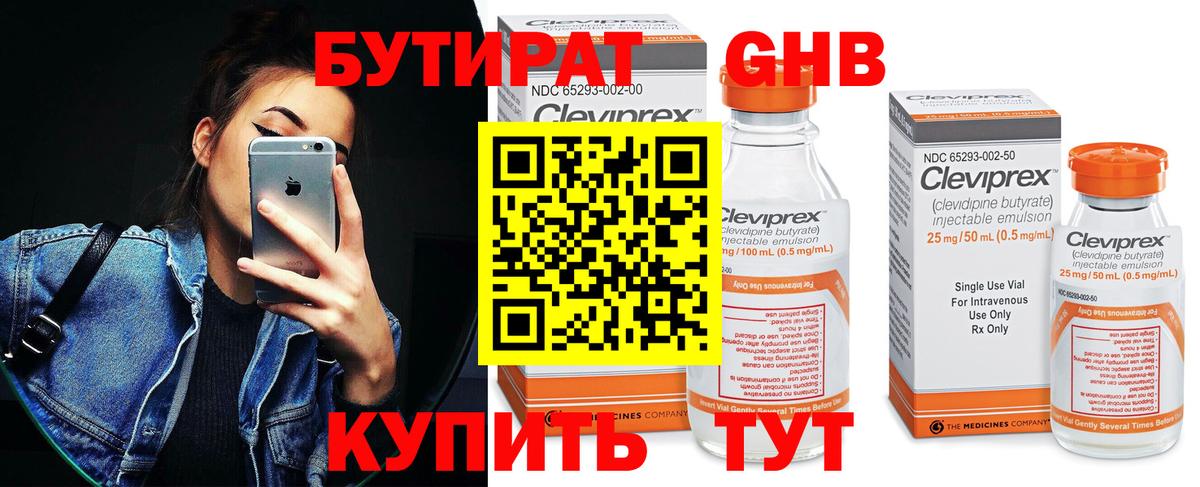 БУТИРАТ GHB  Бутират  Родники 