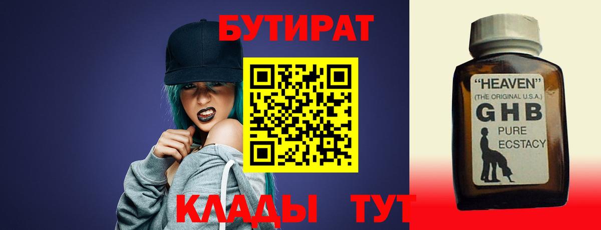 Бутират BDO 33% Родники