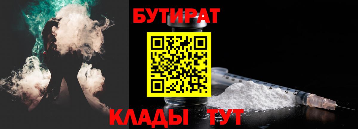 Родники  БУТИРАТ  Вход с VPN  Бутират вода 