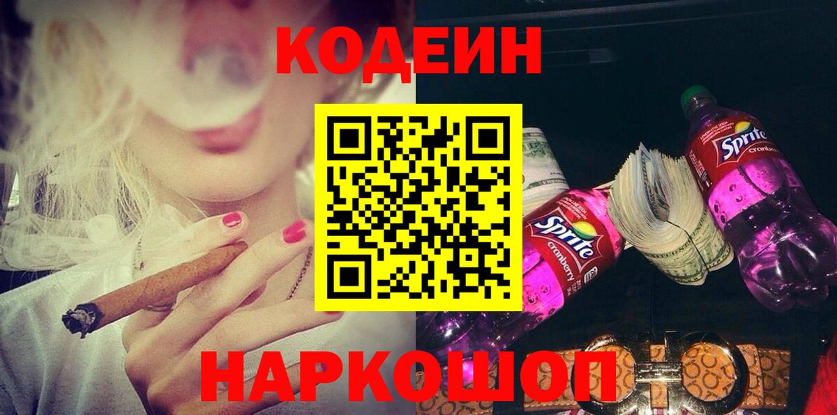 Codein Purple Drank Родники