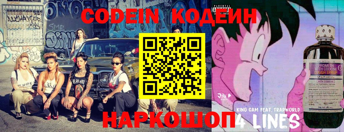 Кодеин напиток Lean (лин)  Codein напиток Lean (лин)  Родники 