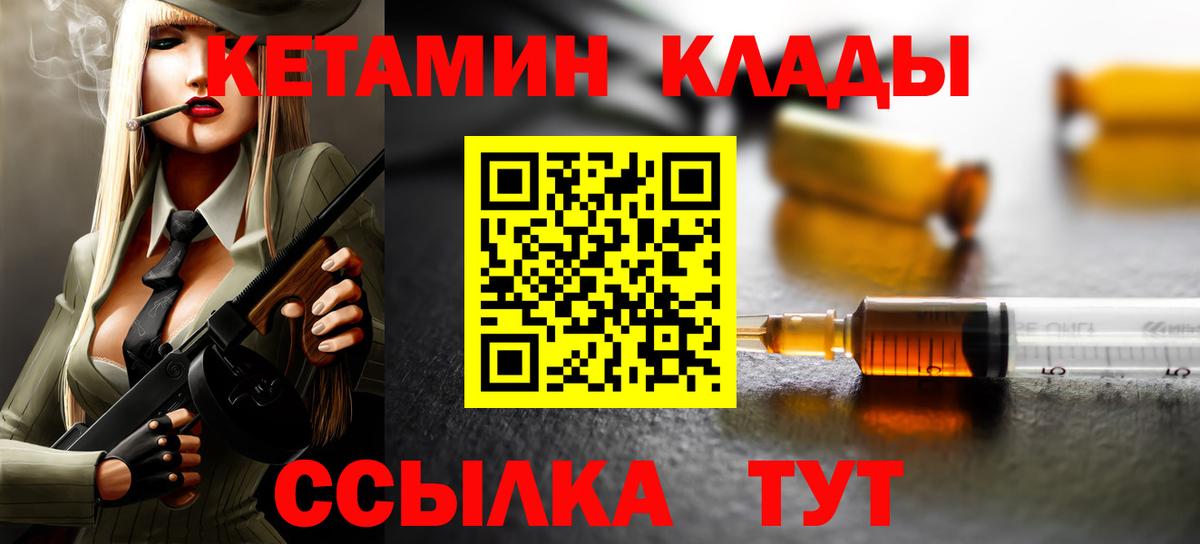 Родники  КЕТАМИН ketamine  Вход с VPN  Кетамин VHQ 