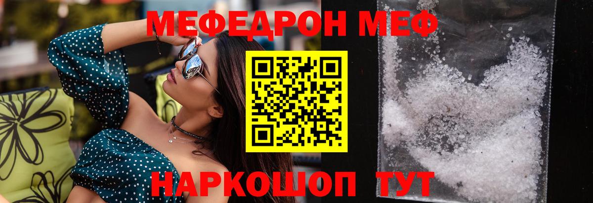 Мефедрон Родники