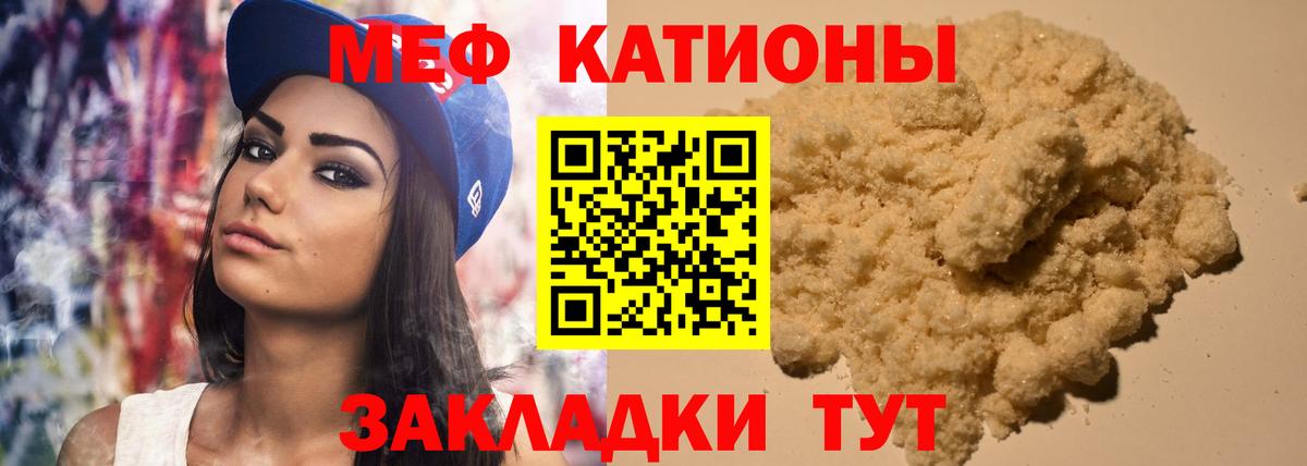 Мефедрон кристаллы Родники