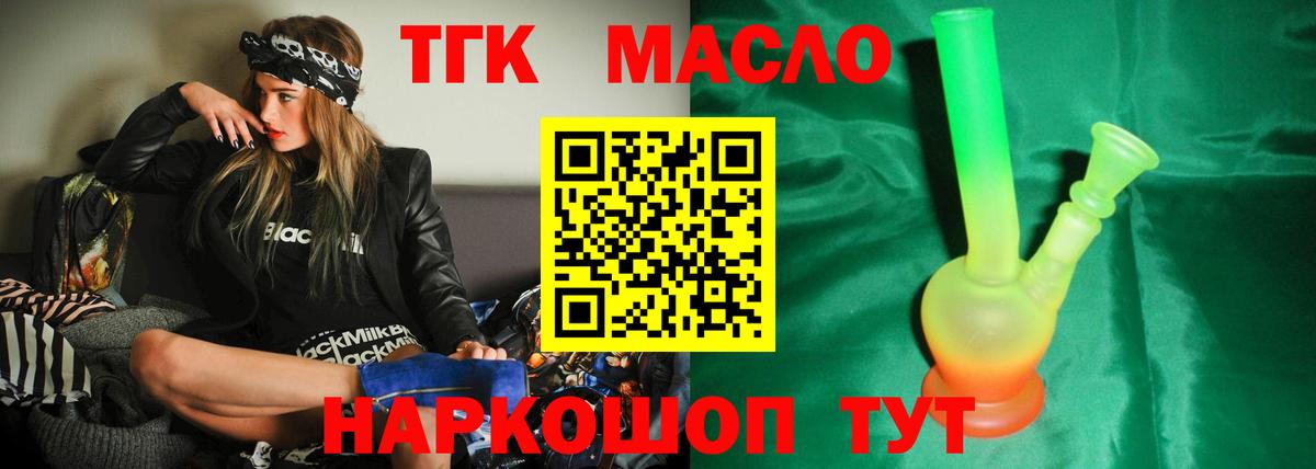 Дистиллят ТГК THC oil  Родники 